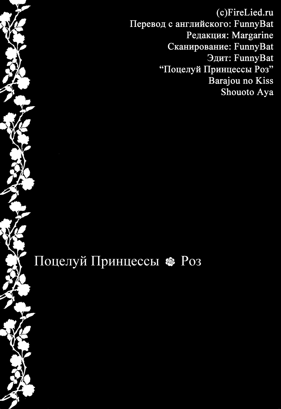 Манга Поцелуй принцессы Роз - Глава 14 Страница 39