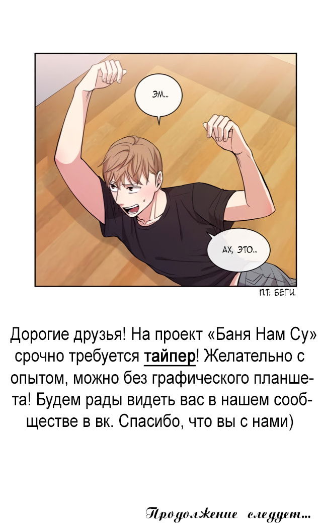 Манга Баня Нам Су - Глава 18 Страница 5