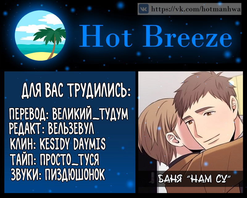Манга Баня Нам Су - Глава 15 Страница 7