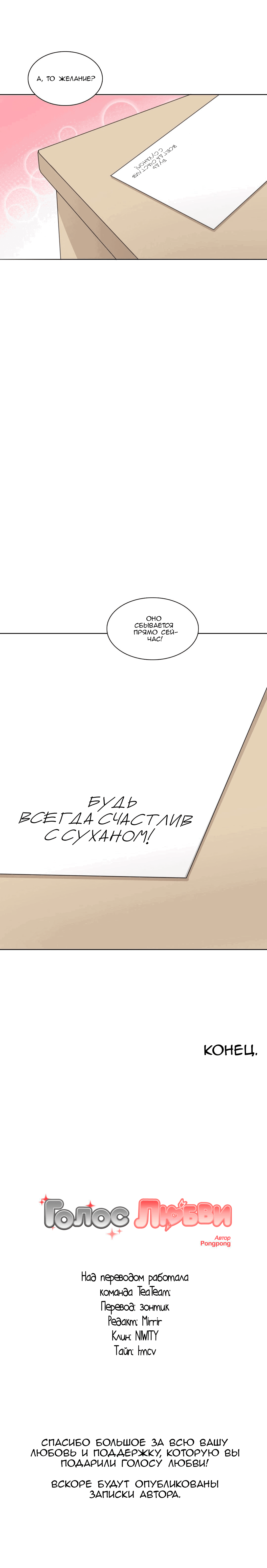 Манга Голос любви - Глава 36 Страница 11