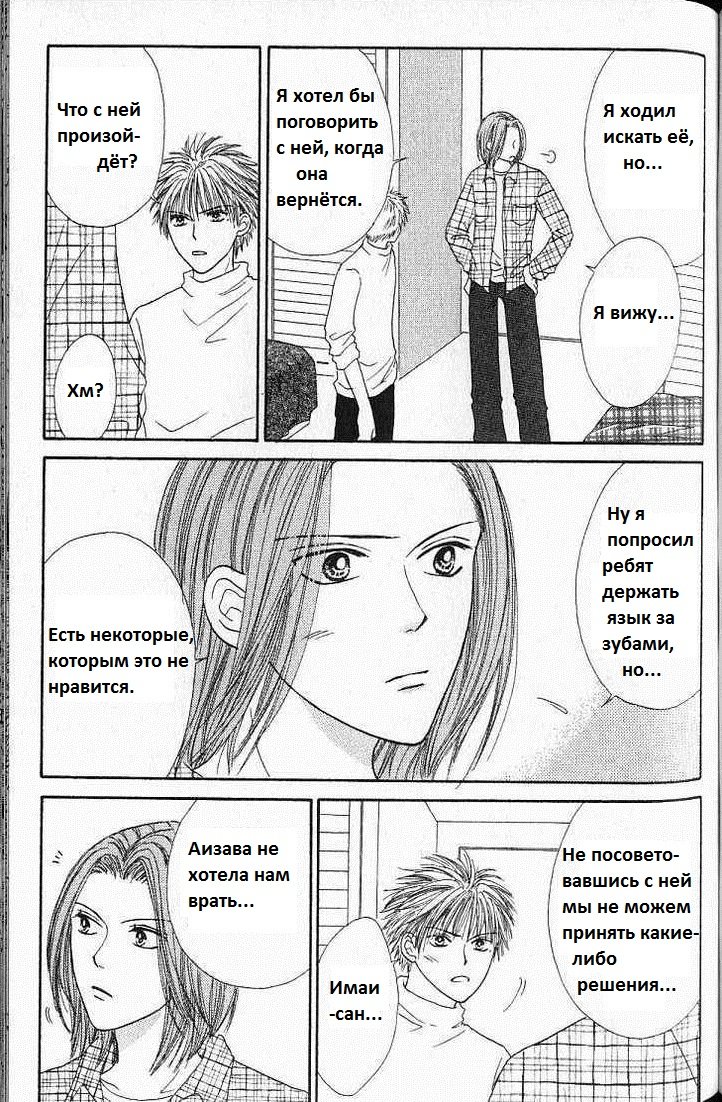 Манга В игру вступает Девушка - Глава 33 Страница 13