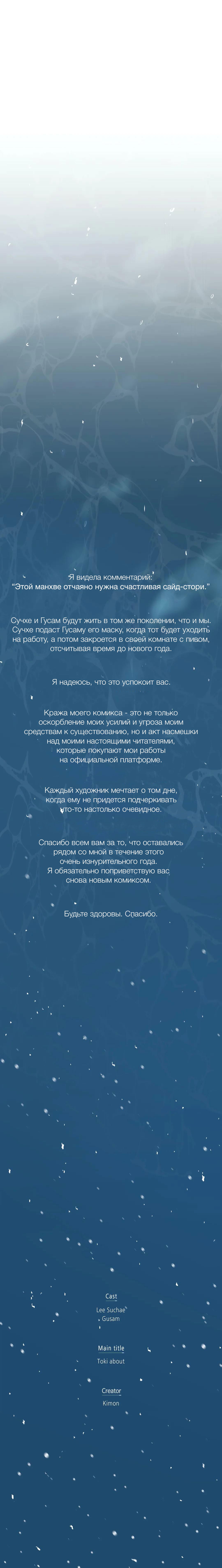 Манга Декабрьский дождь - Глава 50.2 Страница 9