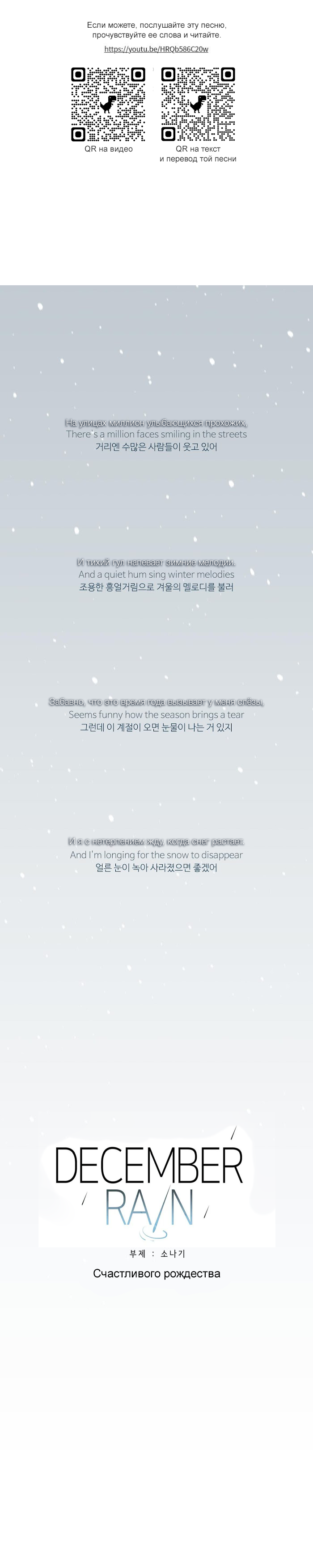 Манга Декабрьский дождь - Глава 50.1 Страница 1