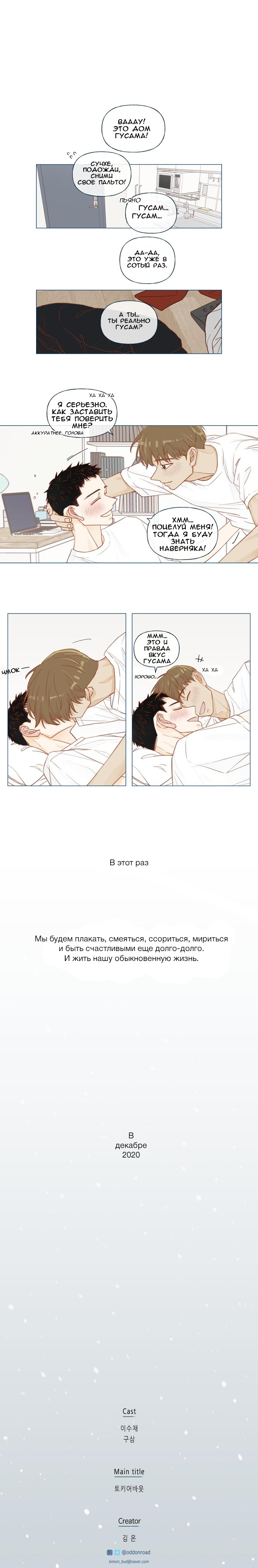 Манга Декабрьский дождь - Глава 50.1 Страница 4