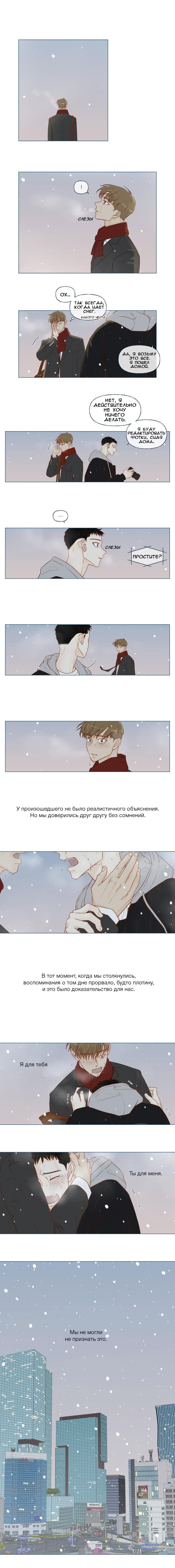 Манга Декабрьский дождь - Глава 50.1 Страница 3