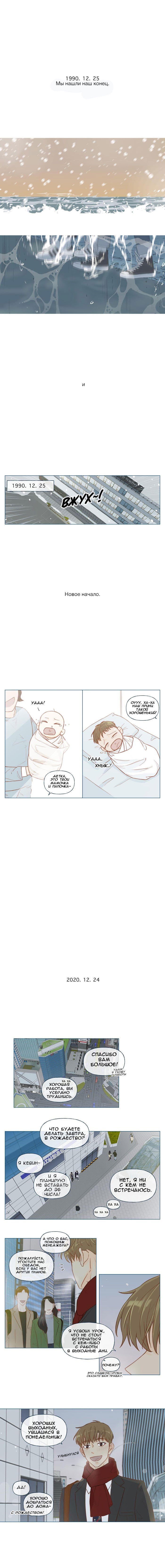 Манга Декабрьский дождь - Глава 50.1 Страница 2