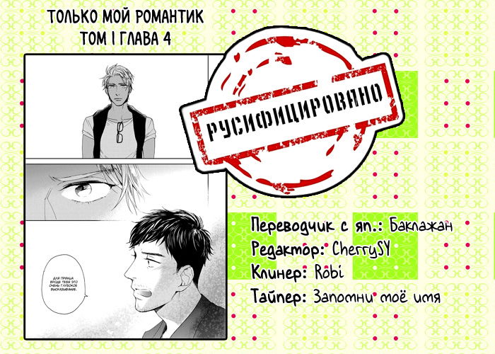 Манга Только мой романтик - Глава 4 Страница 25