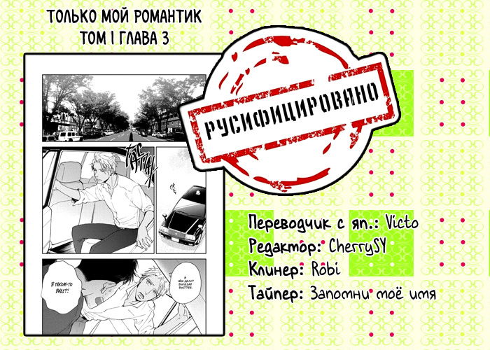 Манга Только мой романтик - Глава 3 Страница 27