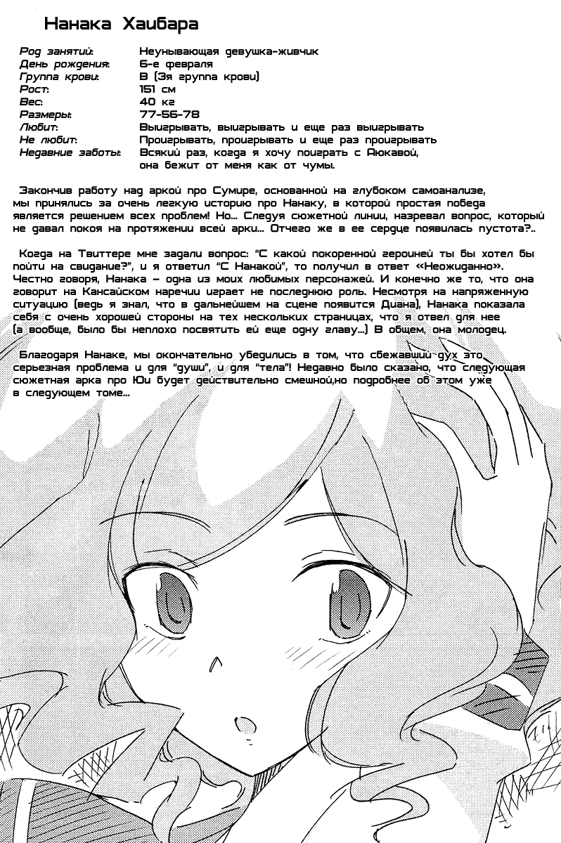 Манга Одному лишь Богу ведомый мир - Глава 87 Страница 3
