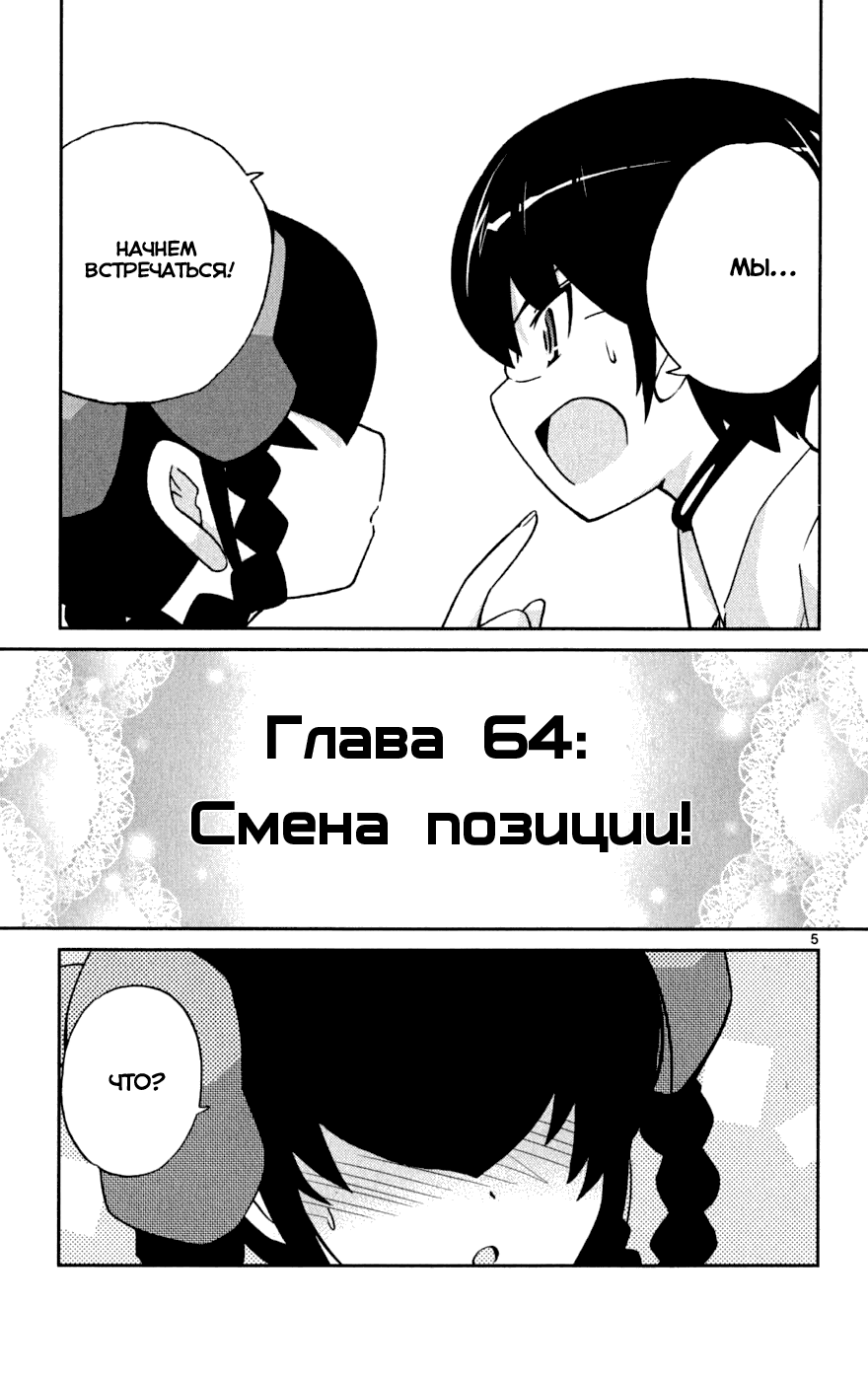 Манга Одному лишь Богу ведомый мир - Глава 64 Страница 6