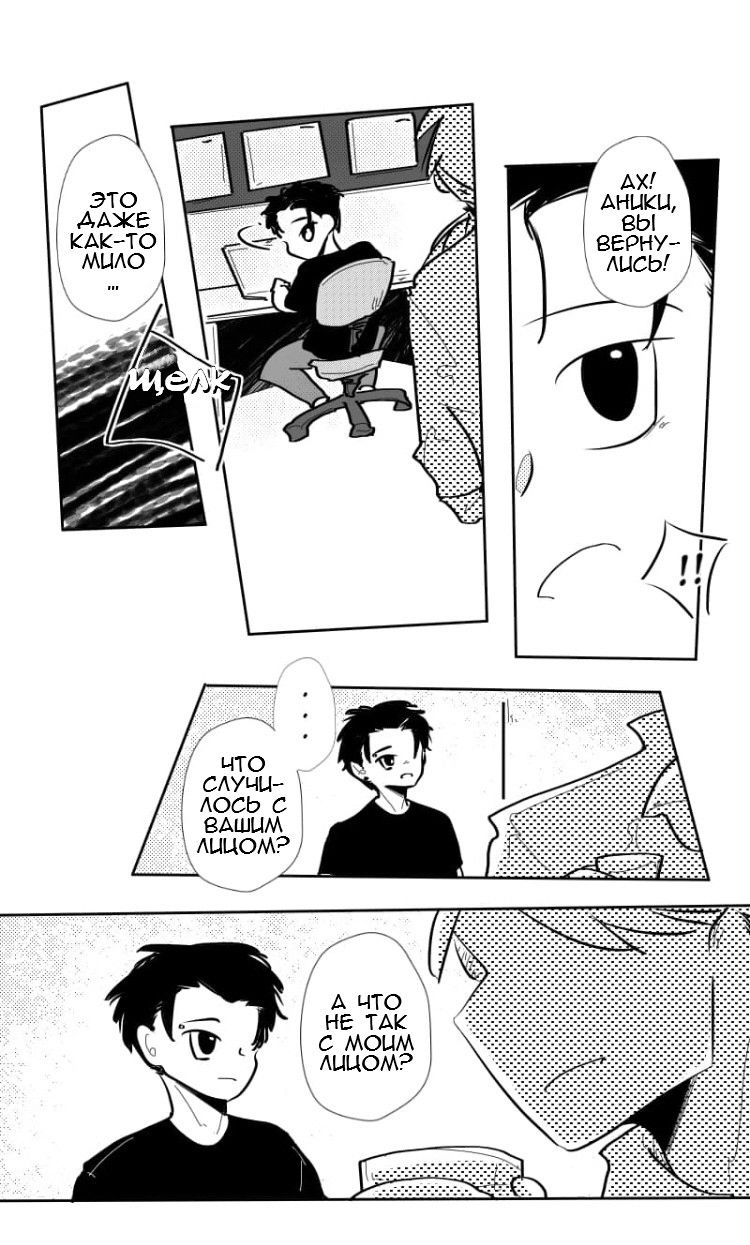 Манга Где моя BL история? - Глава 121 Страница 4