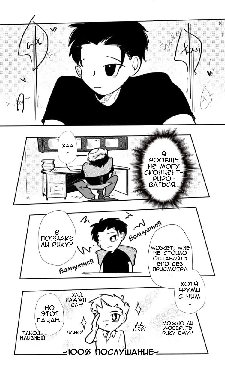 Манга Где моя BL история? - Глава 121 Страница 3