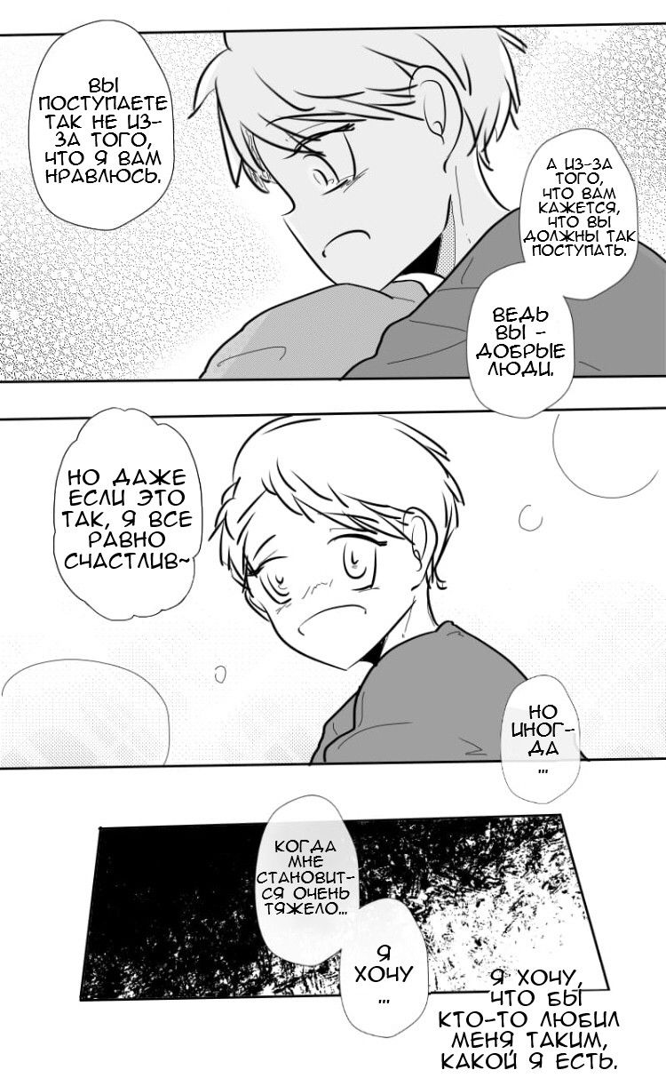 Манга Где моя BL история? - Глава 120 Страница 5