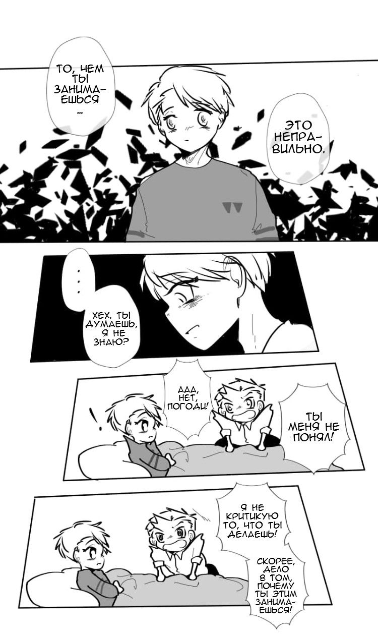 Манга Где моя BL история? - Глава 118 Страница 3