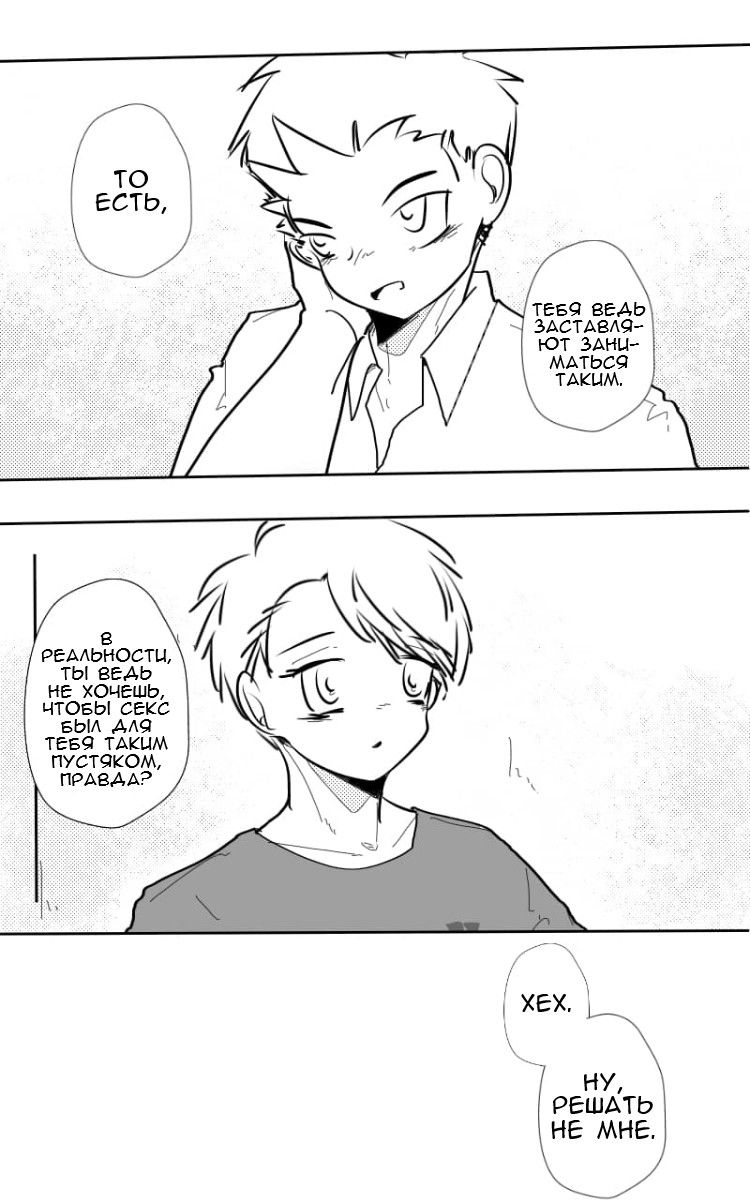 Манга Где моя BL история? - Глава 118 Страница 4