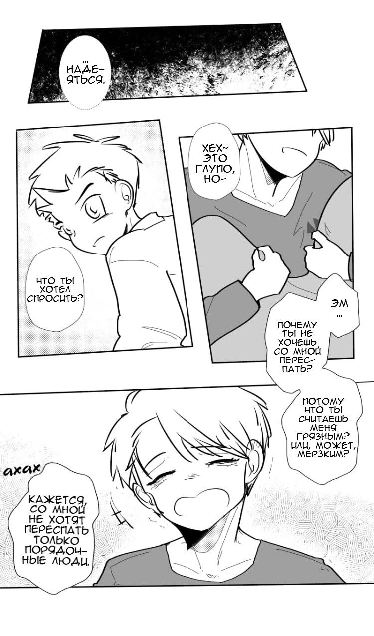 Манга Где моя BL история? - Глава 118 Страница 6