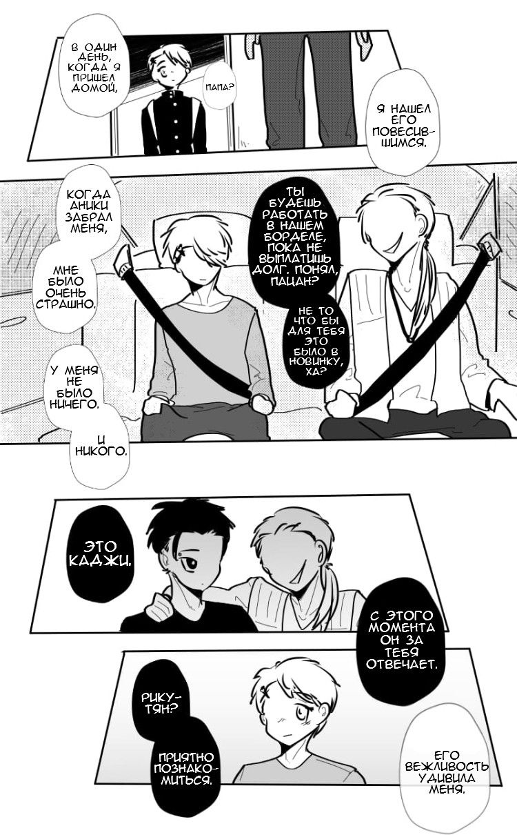 Манга Где моя BL история? - Глава 117 Страница 4