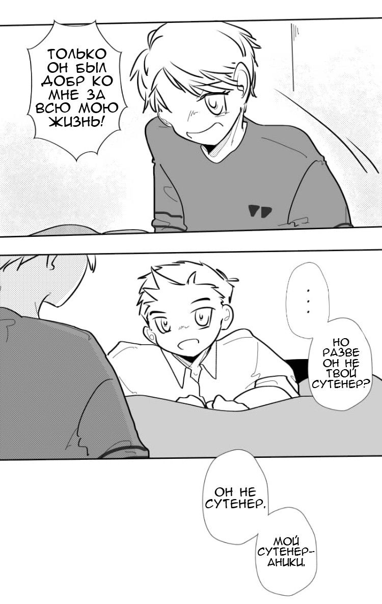 Манга Где моя BL история? - Глава 117 Страница 2