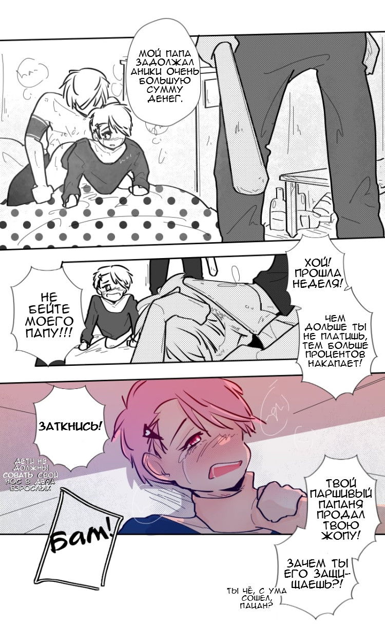 Манга Где моя BL история? - Глава 117 Страница 3