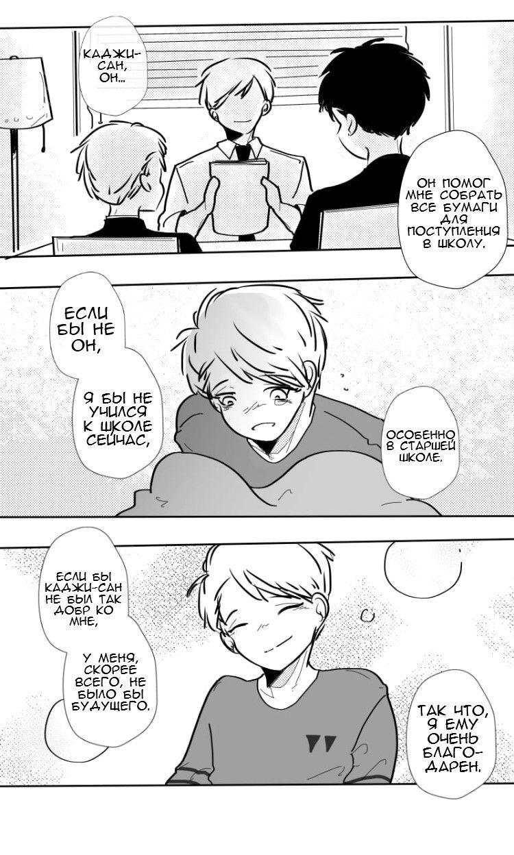 Манга Где моя BL история? - Глава 117 Страница 6