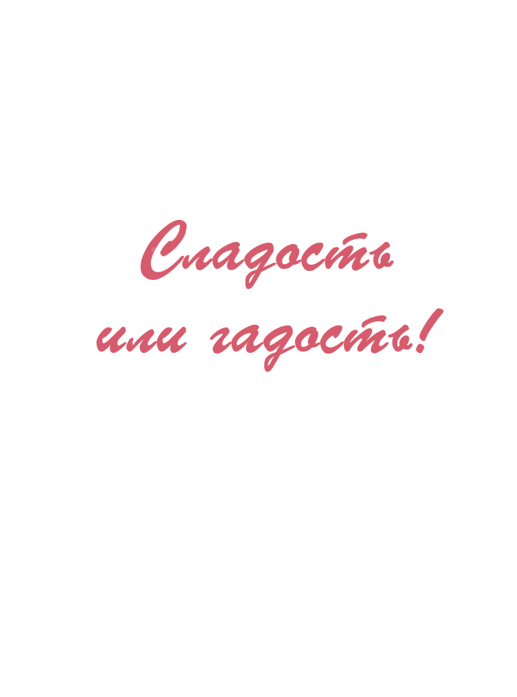 Манга Где моя BL история? - Глава 115 Страница 1