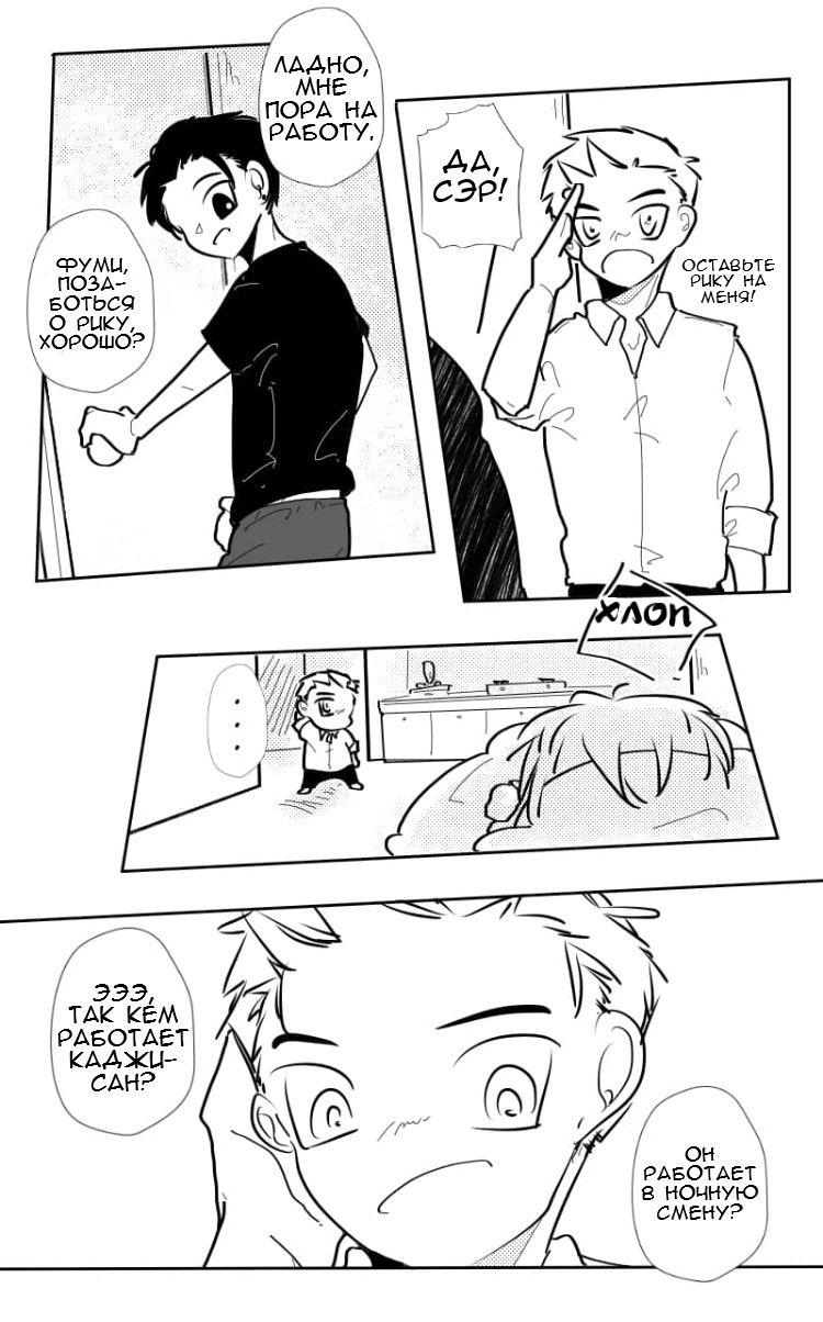 Манга Где моя BL история? - Глава 114 Страница 2