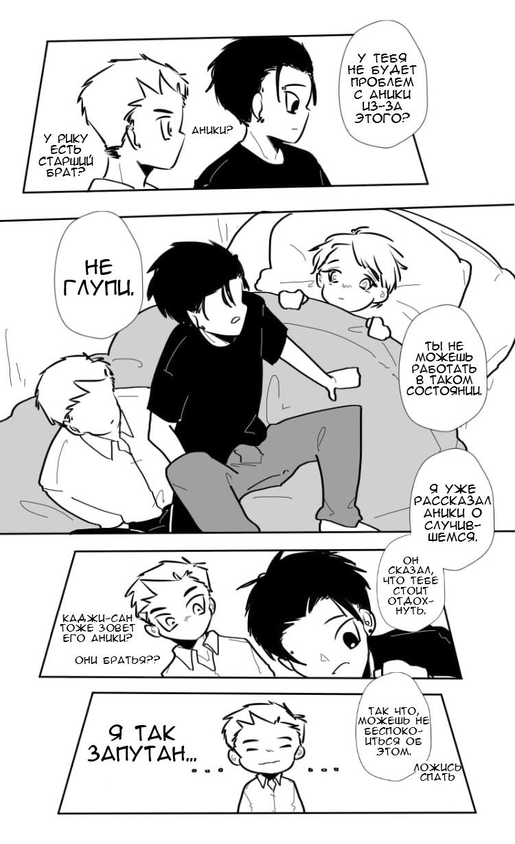 Манга Где моя BL история? - Глава 113 Страница 5