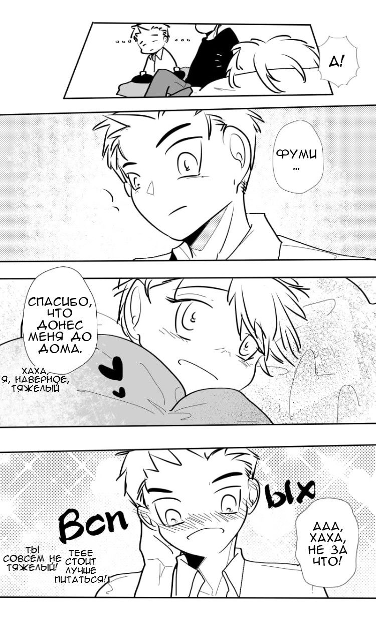 Манга Где моя BL история? - Глава 113 Страница 6