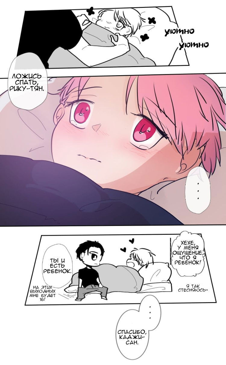 Манга Где моя BL история? - Глава 113 Страница 3