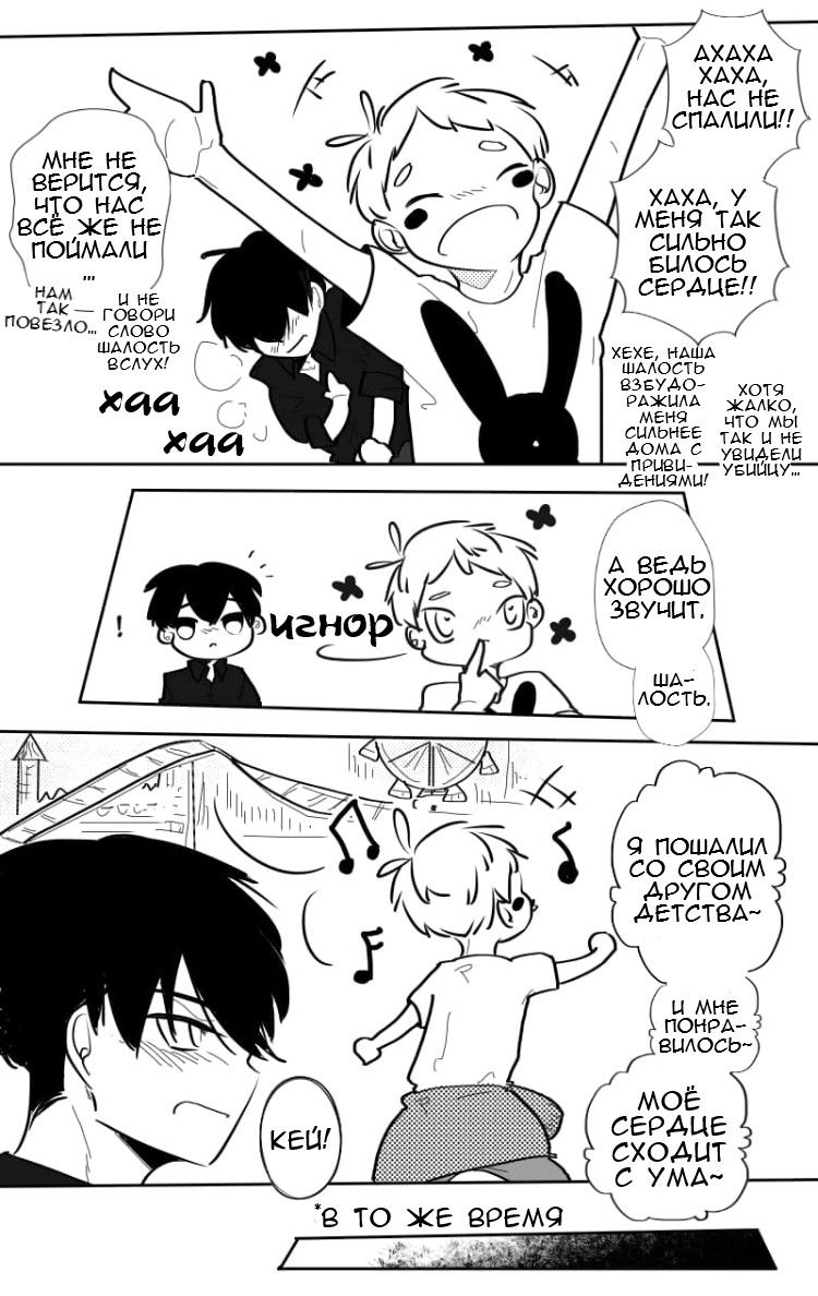 Манга Где моя BL история? - Глава 112 Страница 4