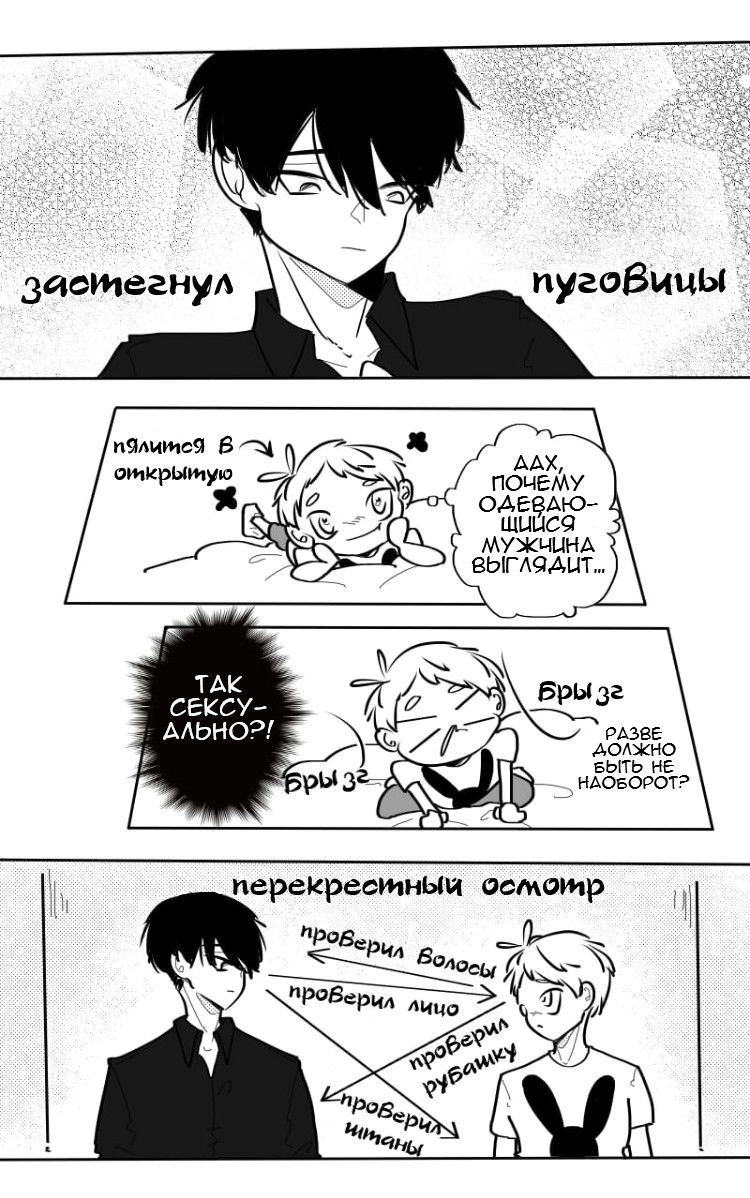 Манга Где моя BL история? - Глава 112 Страница 1