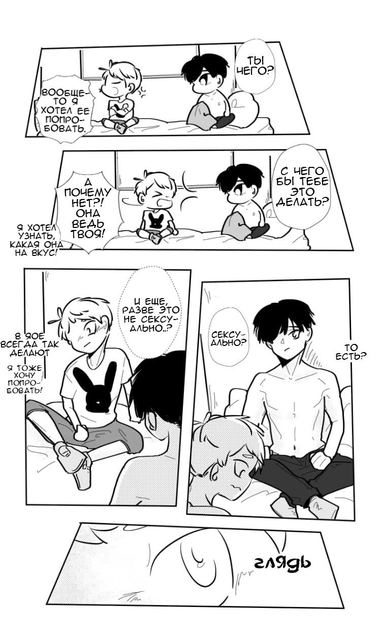 Манга Где моя BL история? - Глава 111 Страница 3