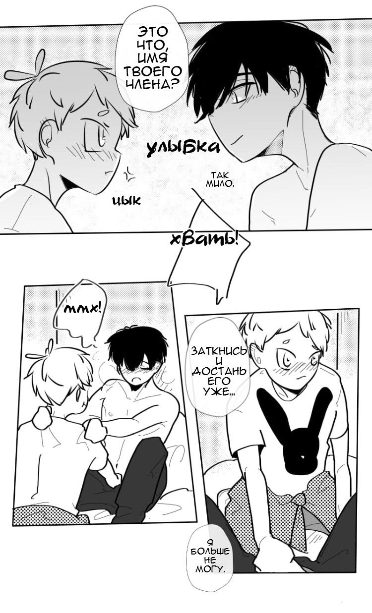 Манга Где моя BL история? - Глава 110 Страница 2