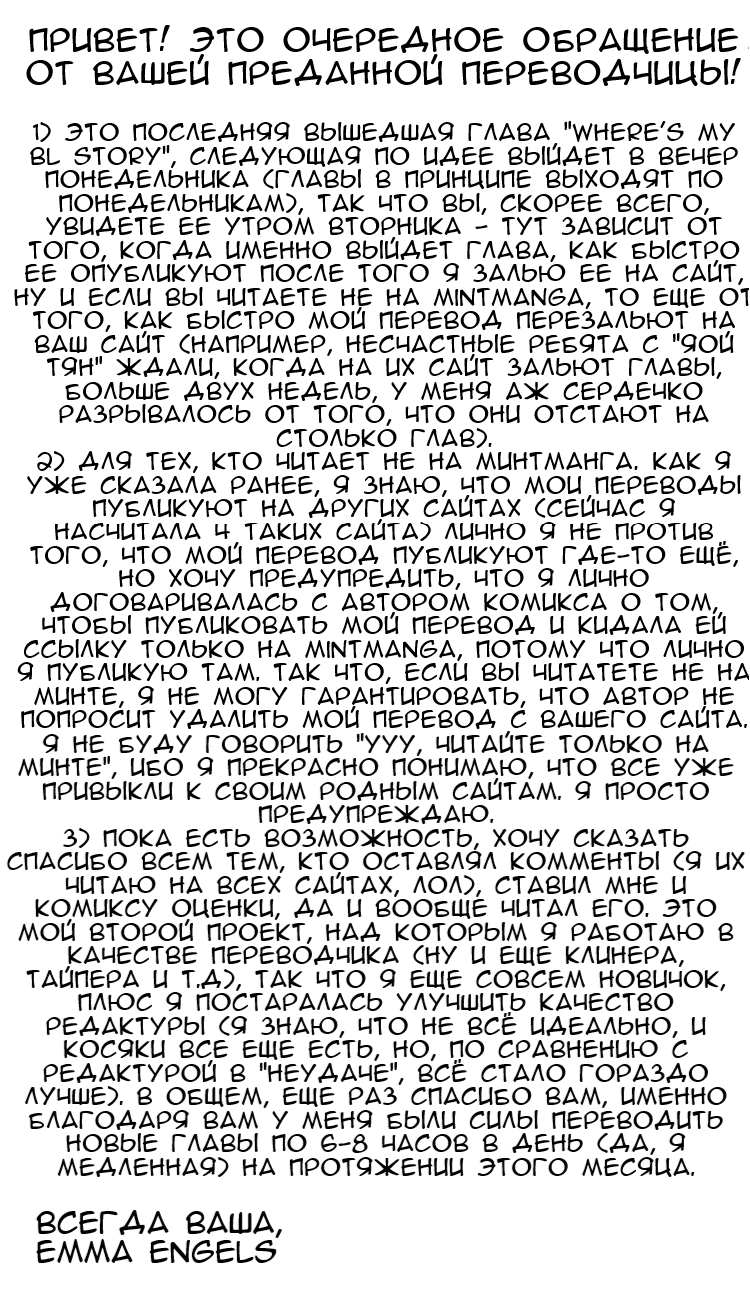 Манга Где моя BL история? - Глава 106 Страница 6