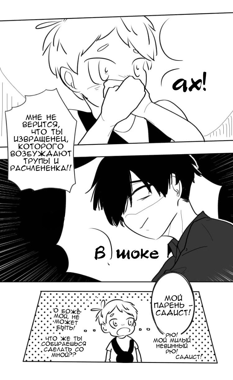 Манга Где моя BL история? - Глава 106 Страница 1