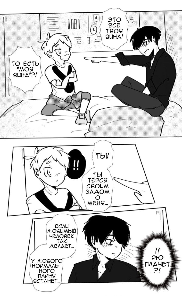 Манга Где моя BL история? - Глава 106 Страница 4