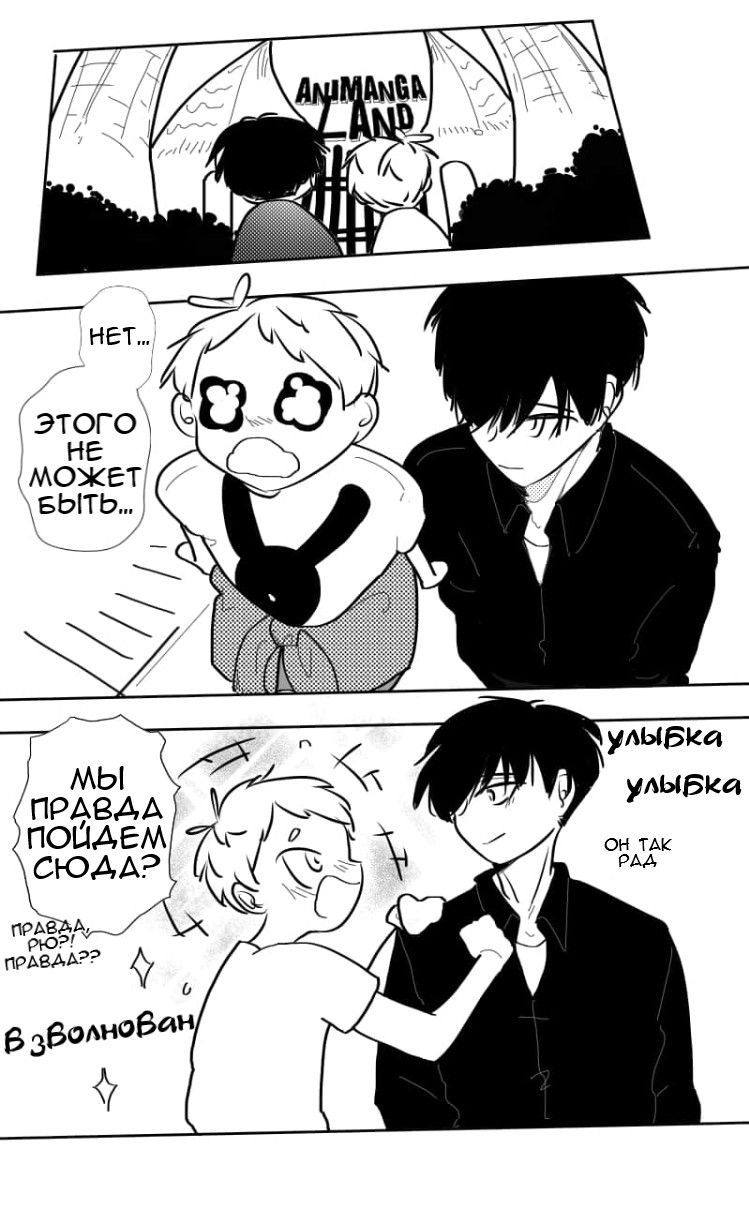 Манга Где моя BL история? - Глава 102 Страница 2