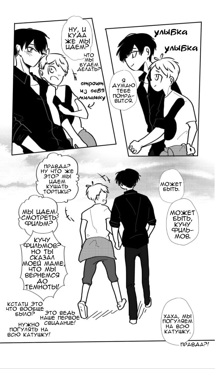 Манга Где моя BL история? - Глава 101 Страница 5