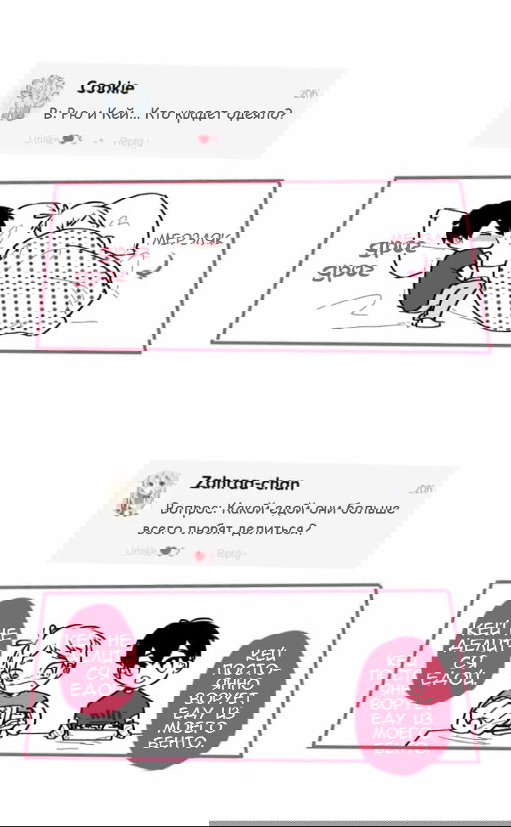 Манга Где моя BL история? - Глава 98 Страница 8