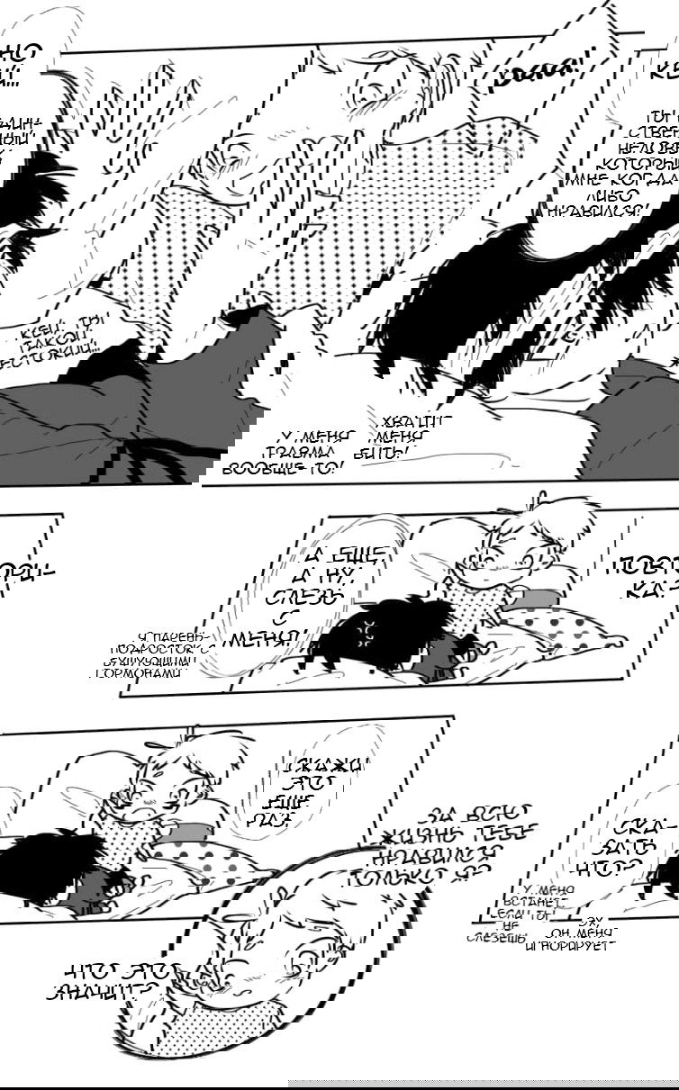 Манга Где моя BL история? - Глава 91 Страница 2