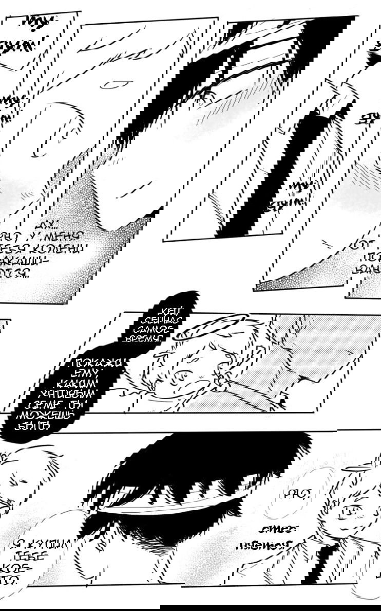 Манга Где моя BL история? - Глава 89 Страница 4