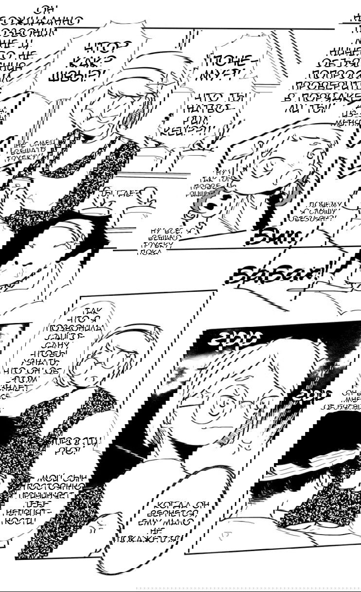 Манга Где моя BL история? - Глава 85 Страница 4