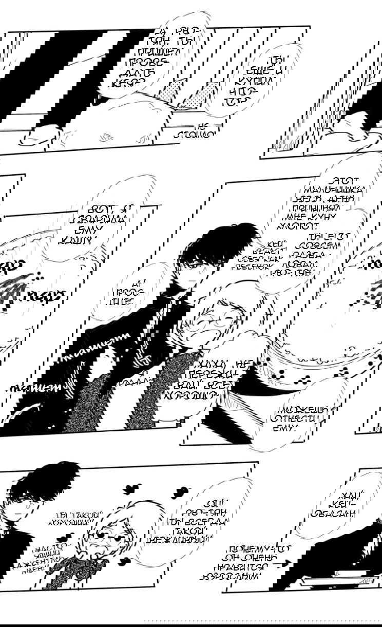 Манга Где моя BL история? - Глава 54 Страница 3