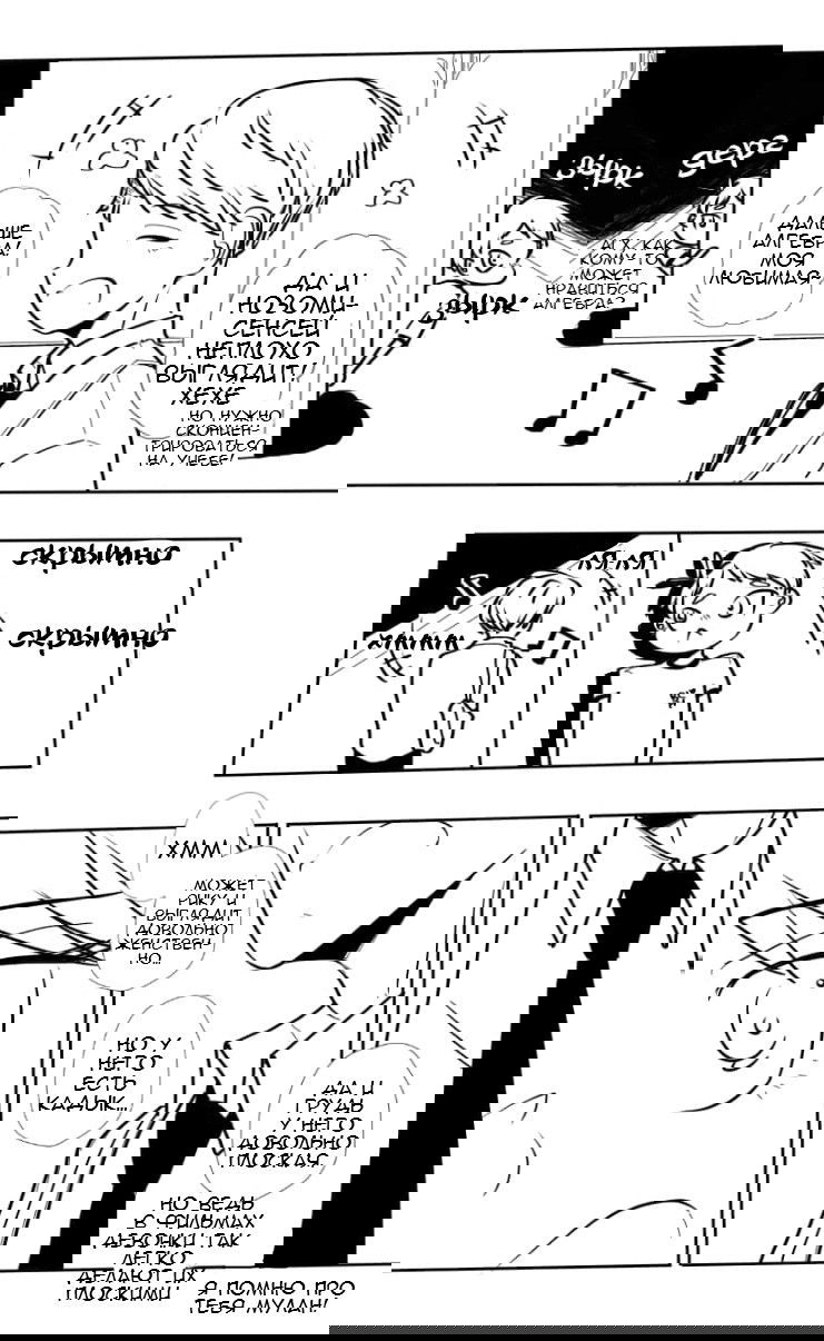 Манга Где моя BL история? - Глава 50 Страница 1