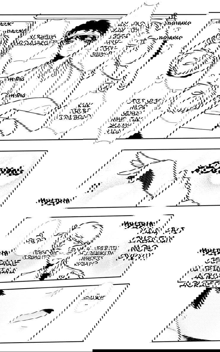 Манга Где моя BL история? - Глава 45 Страница 3