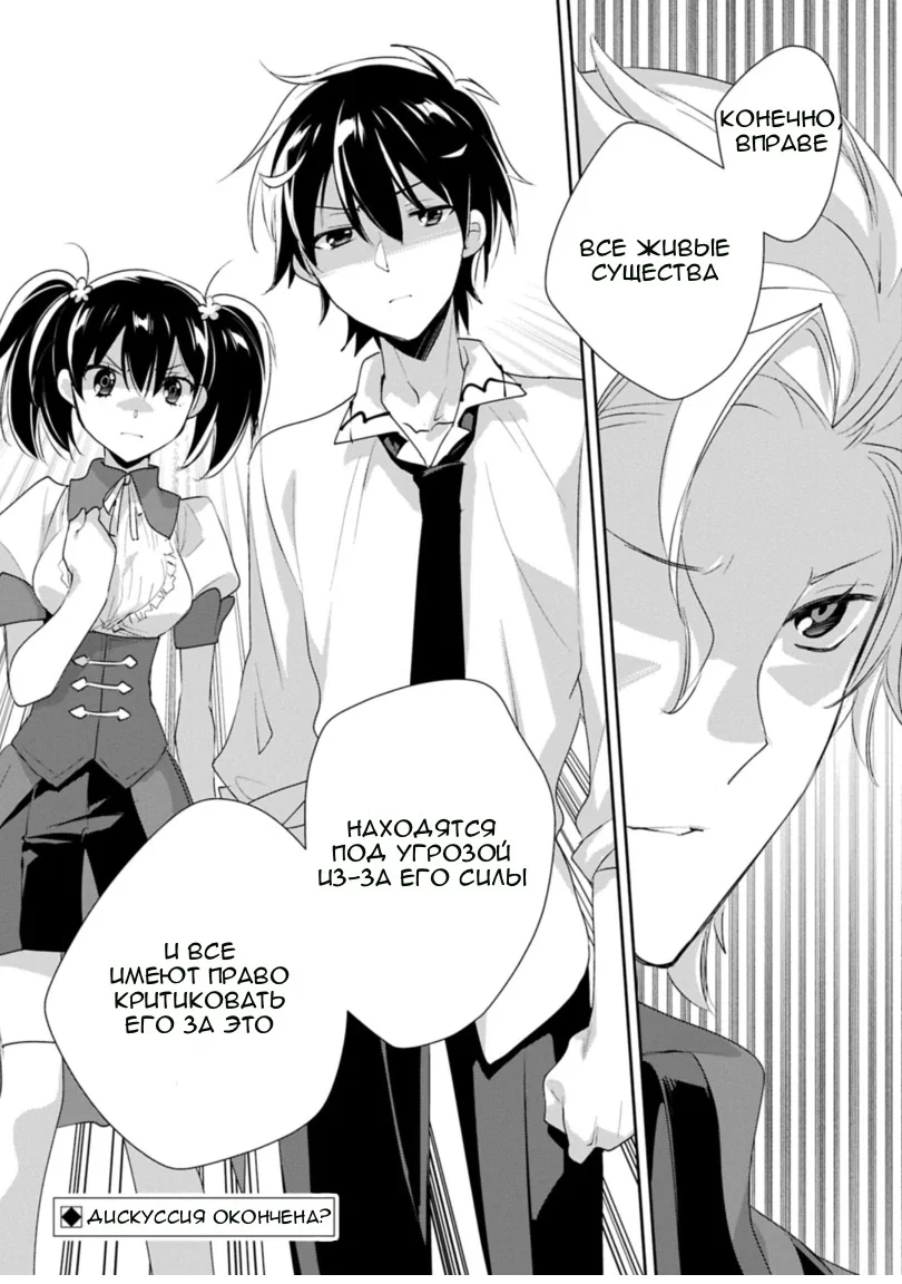 Манга Другой мир не может противостоять силе мгновенной смерти - Глава 63 Страница 24
