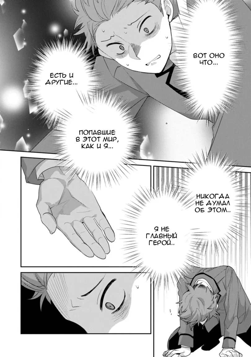 Манга Другой мир не может противостоять силе мгновенной смерти - Глава 63 Страница 8