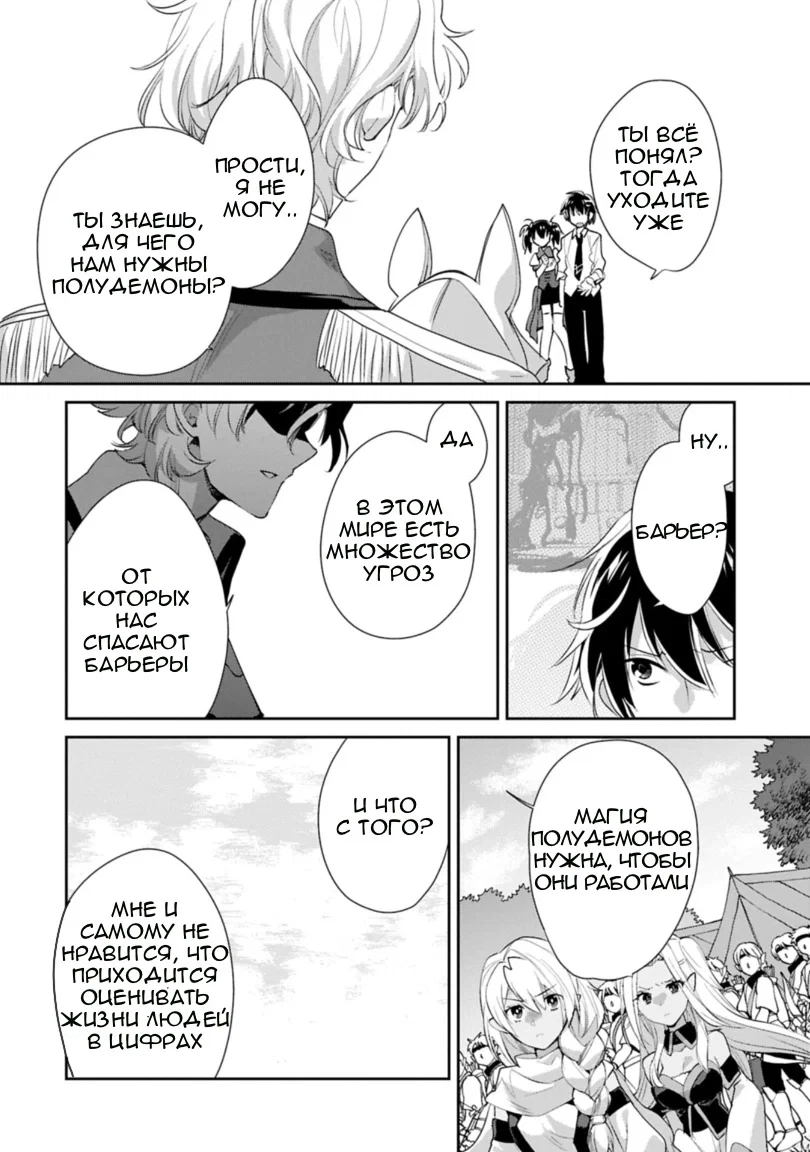 Манга Другой мир не может противостоять силе мгновенной смерти - Глава 63 Страница 20