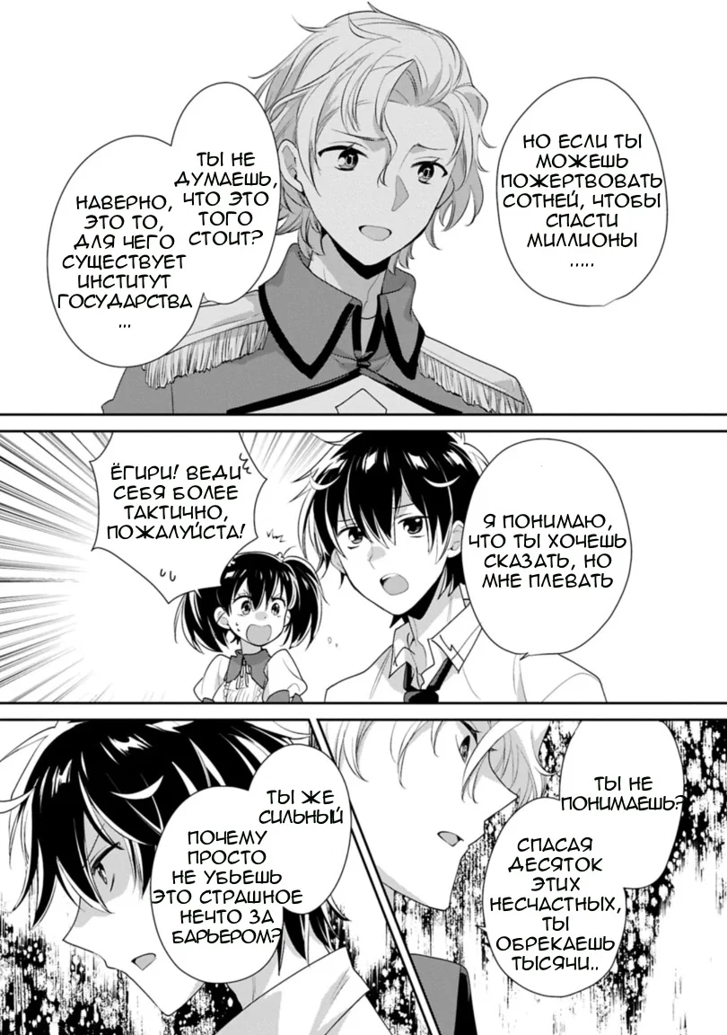 Манга Другой мир не может противостоять силе мгновенной смерти - Глава 63 Страница 21