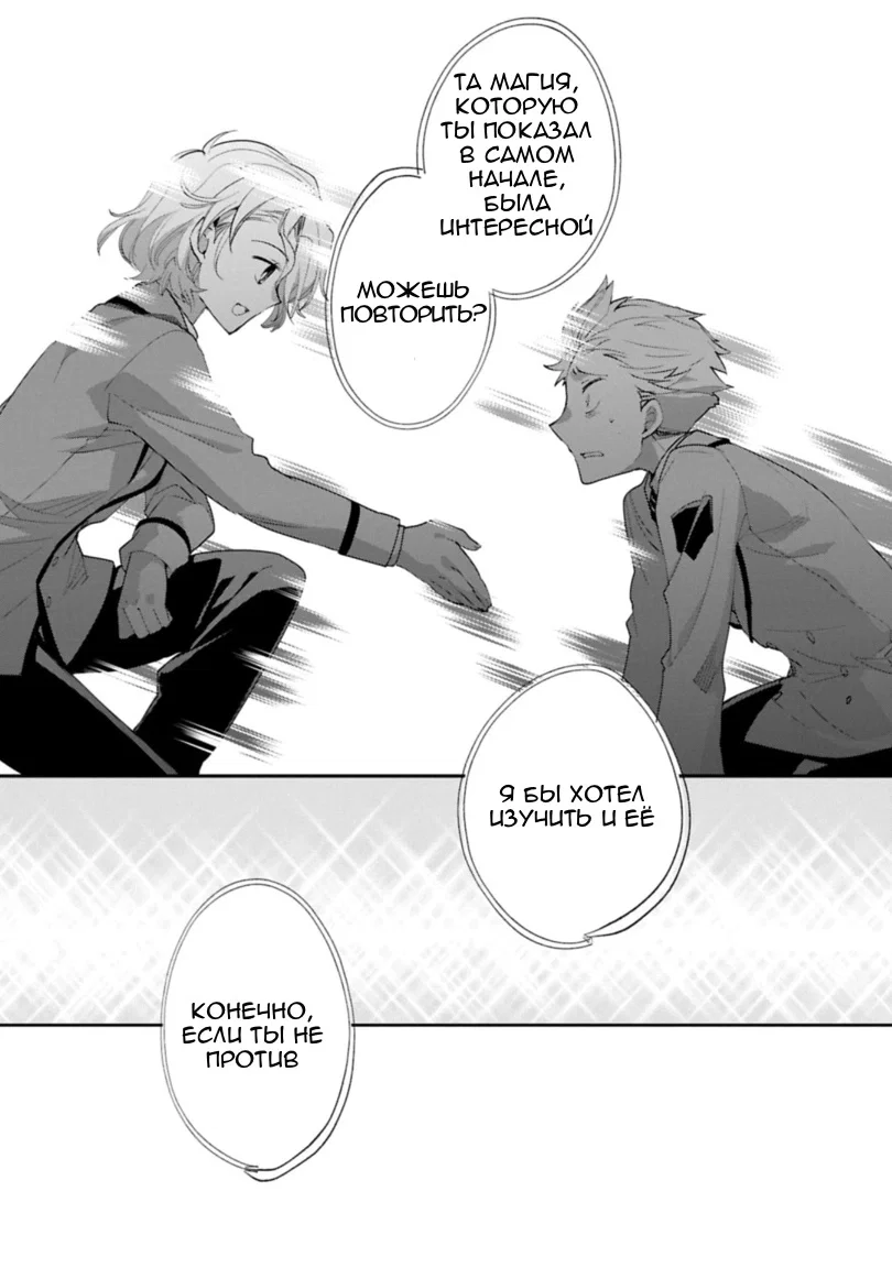 Манга Другой мир не может противостоять силе мгновенной смерти - Глава 63 Страница 9